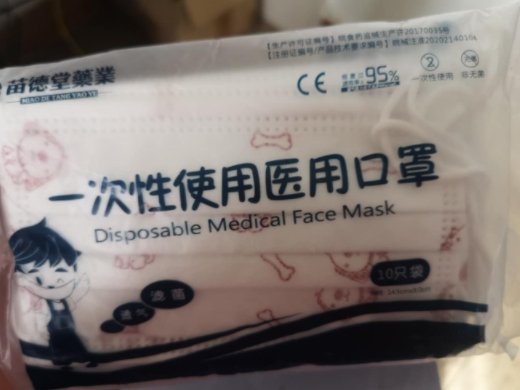 一次性使用医用口罩