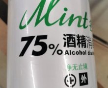 名德75%酒精消毒液是正品吗？