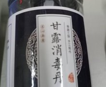 甘露消毒丹是真的吗？