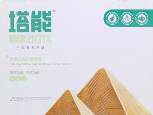 塔能脑康治疗仪