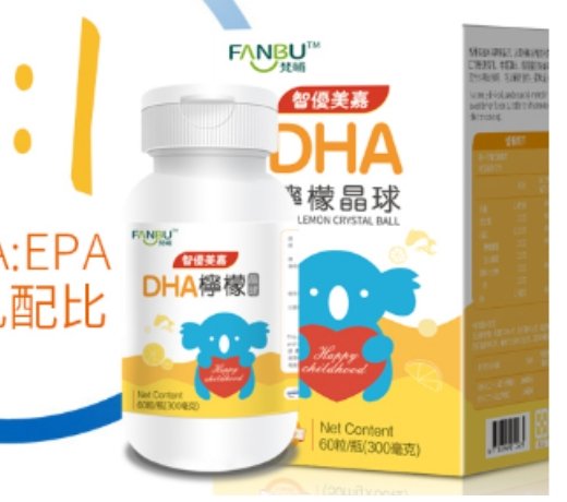 智优美嘉DHA柠檬晶球