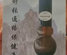 彭药师舒张通络保健液是真的吗？