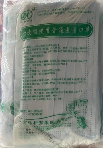 一次性使用普通医用口罩