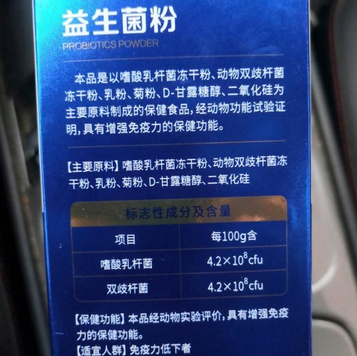 广东长兴生物白云山益生菌粉