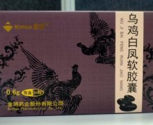 金鸿乌鸡白凤软胶囊价格对比 36粒