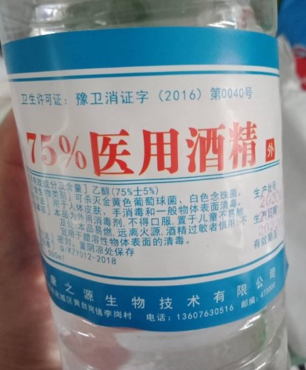 消安堂75%医用酒精