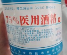 消安堂75%医用酒精是假的吗？