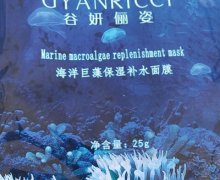 谷妍俪姿海洋巨藻保湿补水面膜是真的吗？