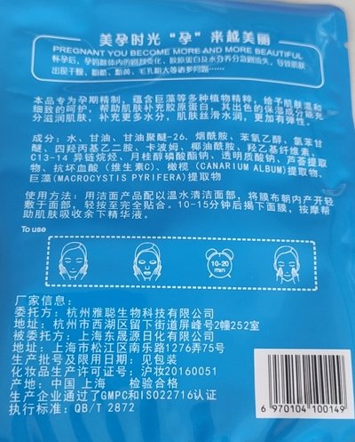 谷妍俪姿海洋巨藻保湿补水面膜
