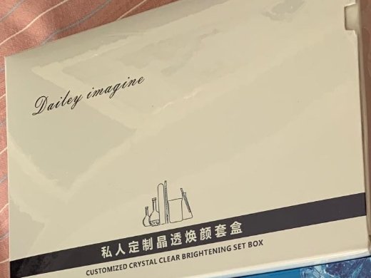 私人定制晶透焕颜套盒