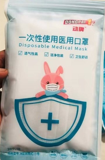 一次性使用医用口罩