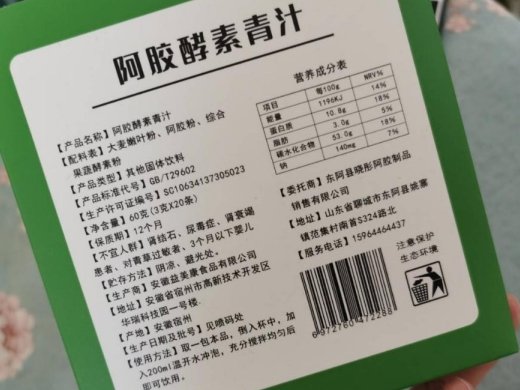 胖老大阿胶酵素青汁