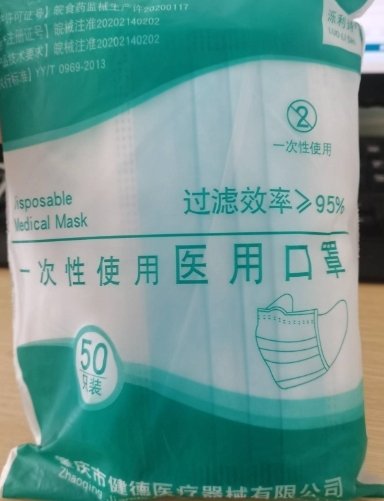 一次性使用医用口罩