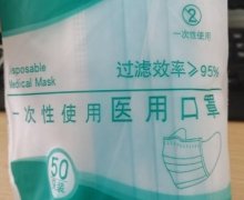 泺利诗一次性使用医用口罩价格对比