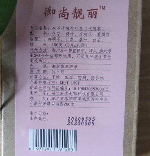 御尚靓丽茯苓玫瑰荷叶茶(代用茶)