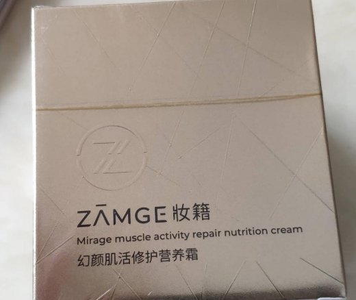 妆籍幻颜肌活修护营养霜