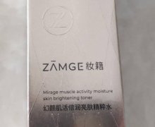 妆籍幻颜肌活倍润亮肤精粹水是真的吗？