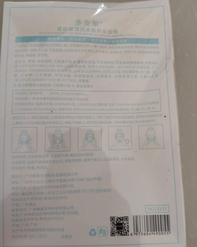 多安黎蛋白肽清润美肌奶皮面膜