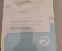 多安黎蛋白肽清润美肌奶皮面膜是真的吗？