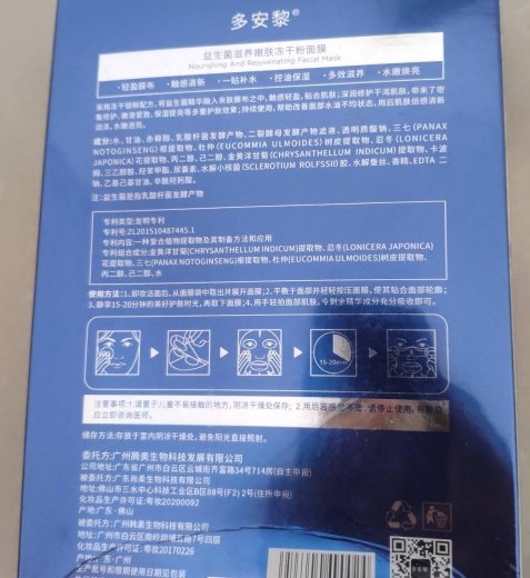 多安黎益生菌滋养嫩肤冻干粉面膜