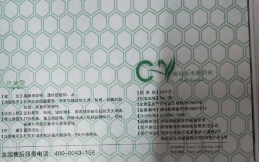 靓仙肽细胞原液