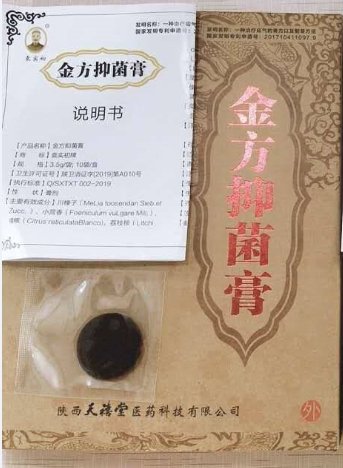 袁实初金方抑菌膏