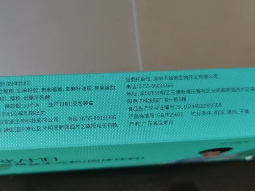 宜日康美诚致野樱莓益生元粉固体饮料