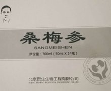 桑梅参口服液的咨询回复