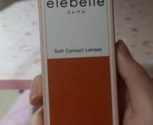 elebelle软性亲水接触镜价格对比