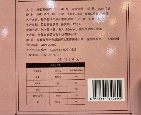 蜂蜜西柚荷叶汁