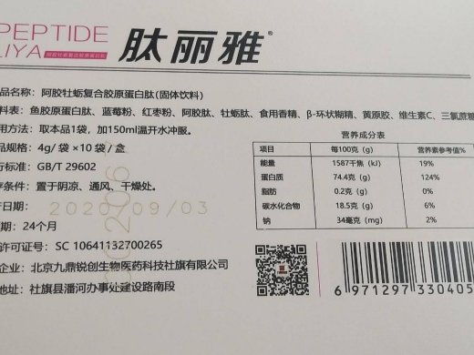 肽丽雅阿胶牡蛎复合胶原蛋白肽