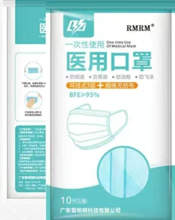 RMRM一次性使用医用口罩