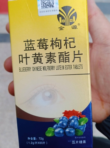 金源蓝莓枸杞叶黄素酯片