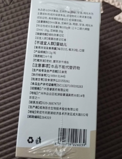 思睿DHA藻油亚麻籽油软胶囊