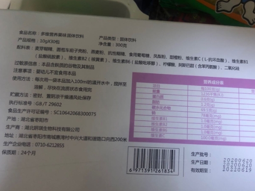 名婧多维营养果味固体饮料
