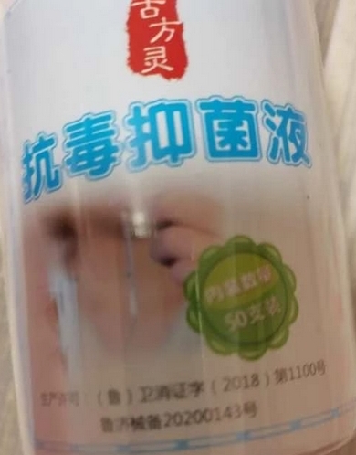古方灵抗毒抑菌液