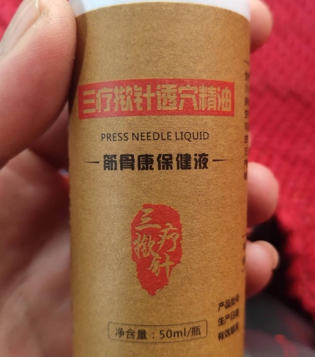 三疗揿针透穴精油筋骨康保健液