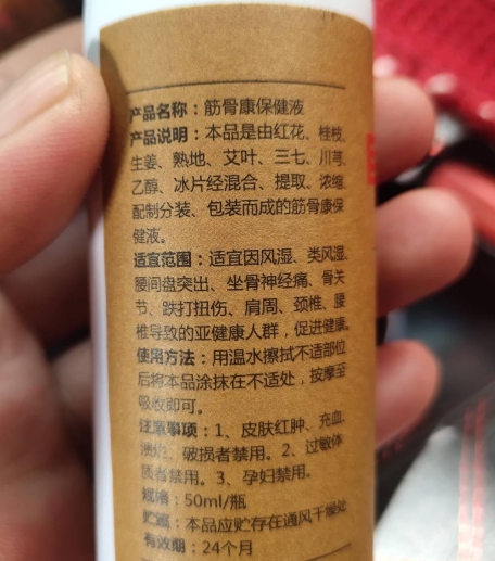 三疗揿针透穴精油筋骨康保健液