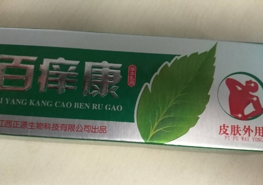 百痒康草本乳膏