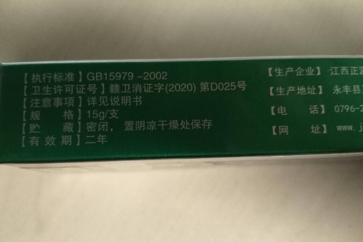 百痒康草本乳膏