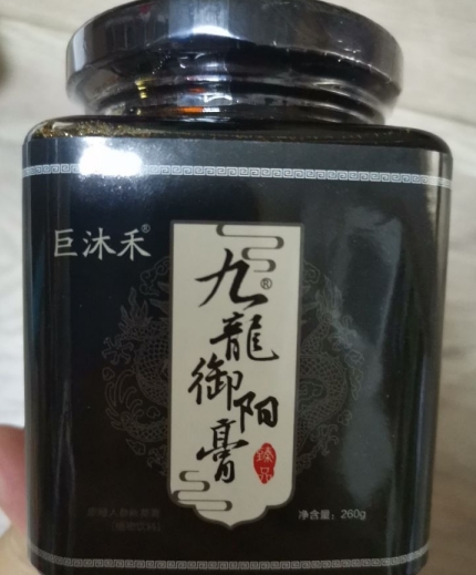 巨沐禾九龙御阳膏
