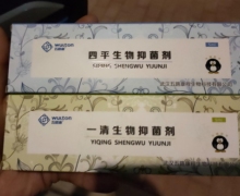 四平生物抑菌剂和一清生物抑菌液的真伪？五路通