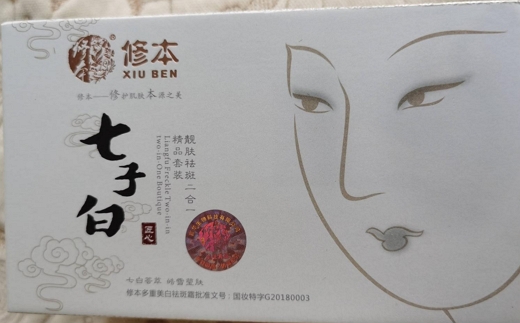 修本多重美白祛斑霜