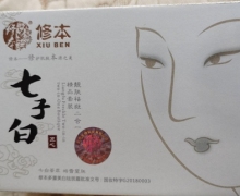 修本祛斑二合一精品套装是真的吗 ？