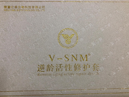 V-SNM逆龄活性修护套