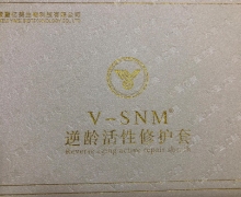 V-SNM逆龄活性修护套是真的吗？
