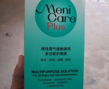 硬性透气接触镜用多功能护理液是真的吗？