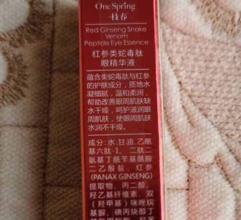 一枝春红参类蛇毒肽眼精华液