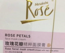 ABSOLUTE ROSE玫瑰花瓣精粹面膜膏是真的吗？