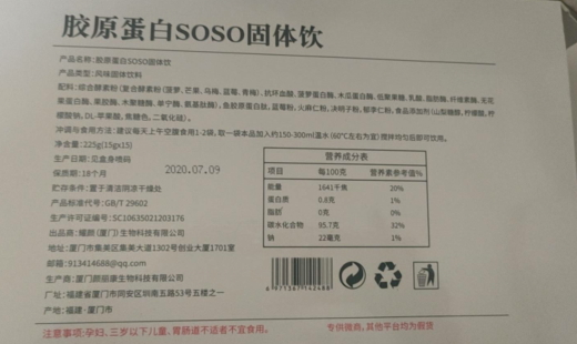 魅姿嗖胶原蛋白SOSO固体饮